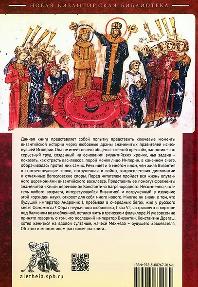 Любовные драмы византийских василевсов - фото 2