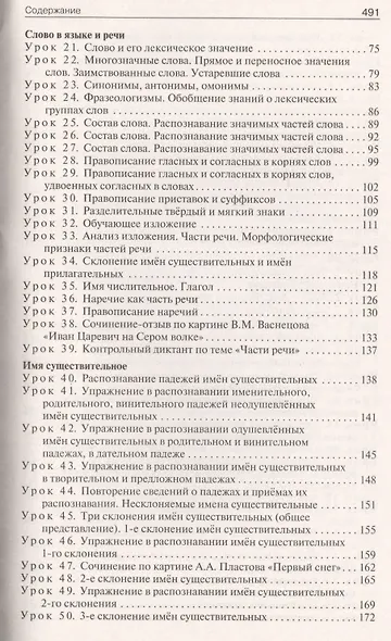 Русский язык. 4 класс. Поурочные разработки к УМК В.П. Канакиной , В.Г.Горецкого "Школа России" - фото 3