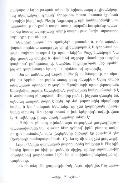 Портрет Дориана Грея (на армянском языке) - фото 4