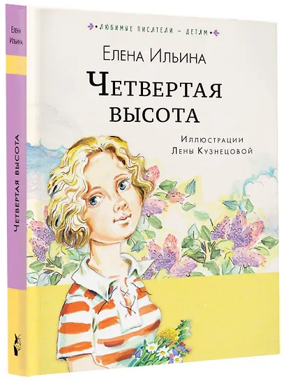 Четвёртая высота - фото 3