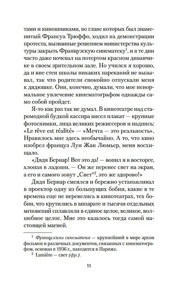 Однажды вечером в Париже - фото 11