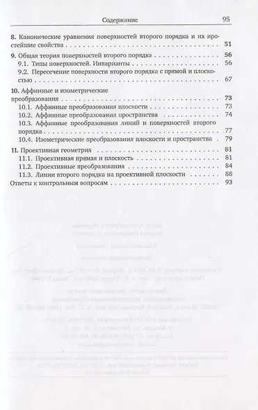 Аналитическая геометрия. Методическое пособие - фото 3