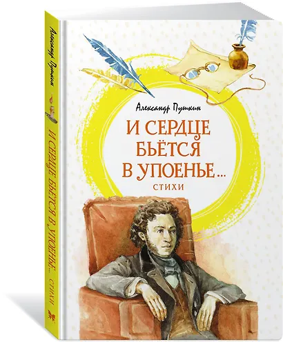 И сердце бьётся в упоенье... Стихи - фото 2