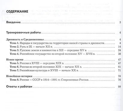 История. 9 класс. Тематический практикум - фото 2