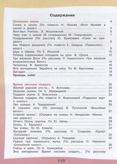 Чтение. 4 класс. Учебник. В 2-х частях (комплект из 2 книг) - фото 2