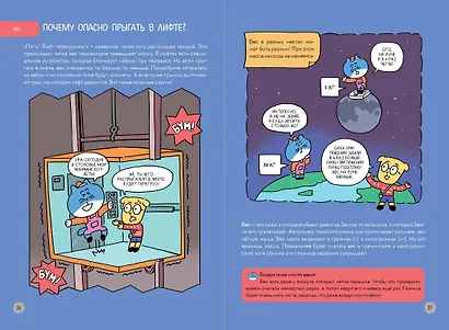 Увлекательная наука в комиксах. Физика и география - фото 14