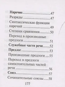 Справочник по русскому языку для подг.к ОГЭ и ЕГЭ - фото 6