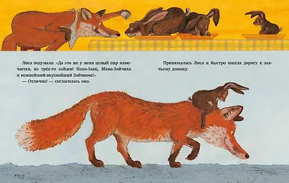 Спокойной ночи, Лиса! - фото 5