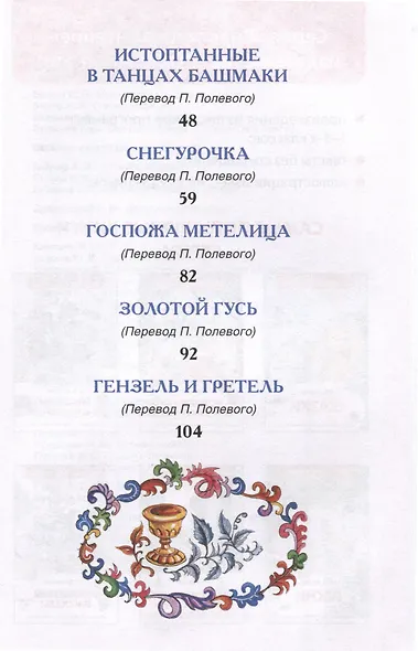 Братья Гримм. Сказки - фото 3