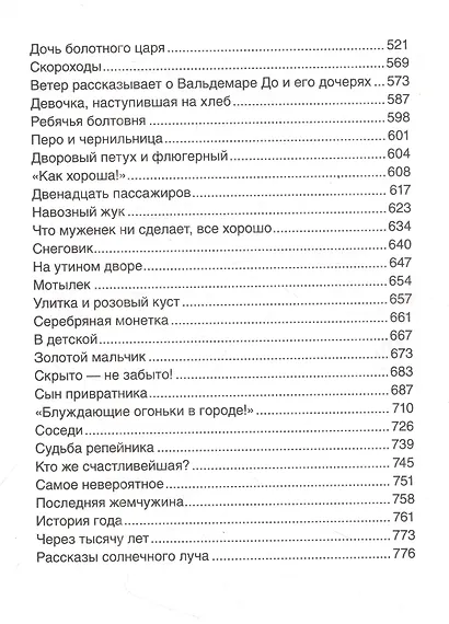 Все-все-все сказки - фото 4