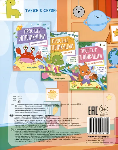 Домашние животные: книжка-картинка с аппликацией - фото 2
