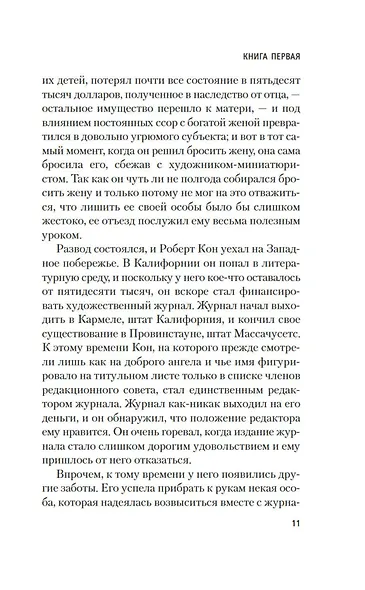 Фиеста (И восходит солнце) - фото 10