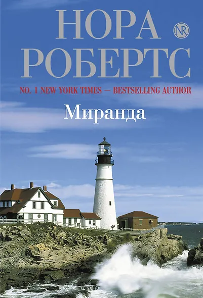 Миранда - фото 1