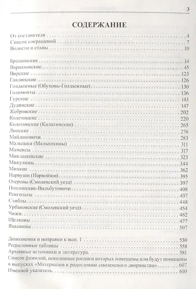 Материалы к родословию смоленского дворянства. Выпуск 2 - фото 2
