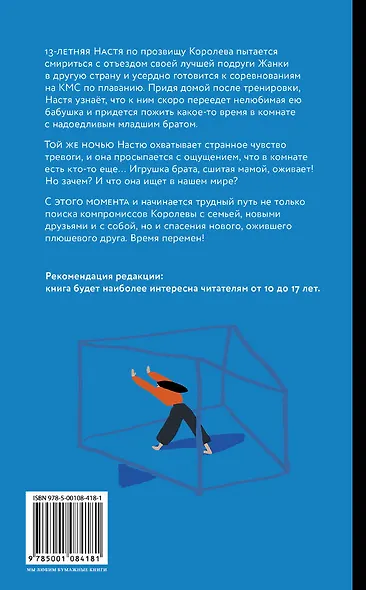 Кроль Королевы, или Времена перемен - фото 2