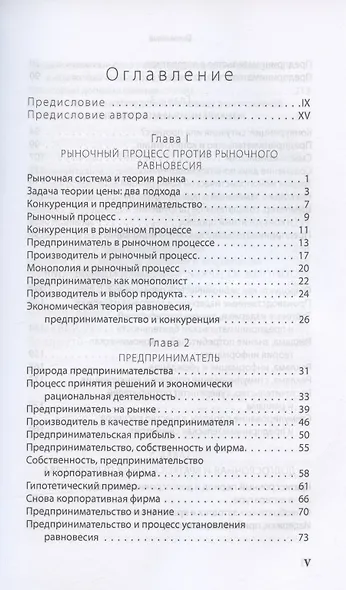Конкуренция и предпринимательство - фото 2