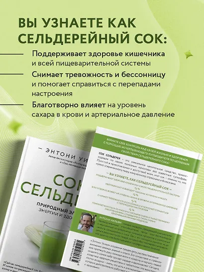 Сок сельдерея. Природный эликсир энергии и здоровья - фото 6