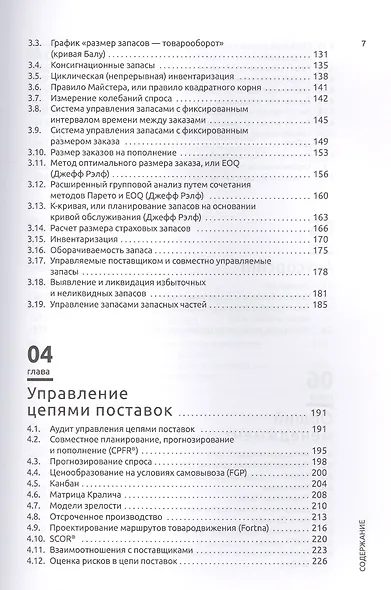 Инструментарий логистики и управления цепями поставок - фото 4