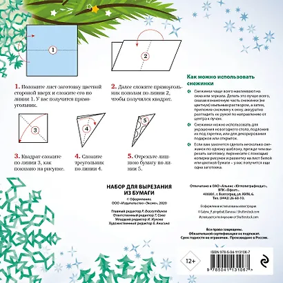 Снежинки из бумаги «Морозное утро» - фото 4