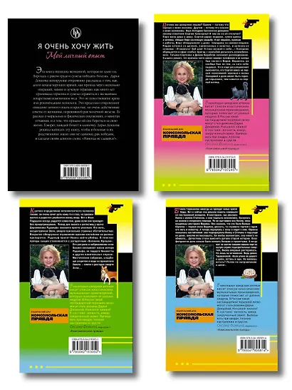 Комплект из 4 книг (Кладбище чужих секретов, Амур с гранатой, Ананас на ёлке, Я очень хочу жить. Мой личный опыт) - фото 2
