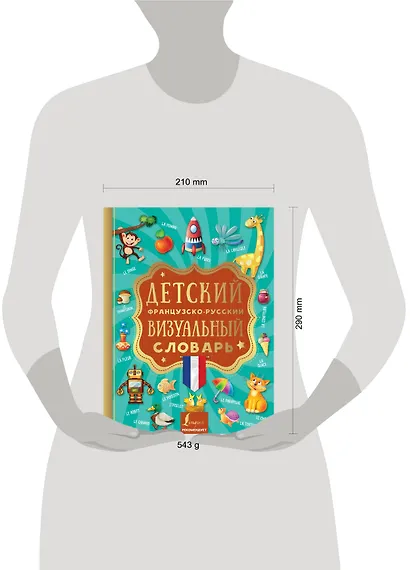 Детский французско-русский визуальный словарь - фото 3