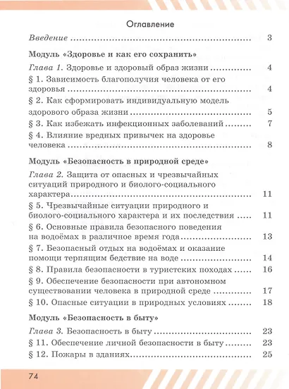 Основы безопасности жизнедеятельности. Рабочая тетрадь. 8 класс - фото 2