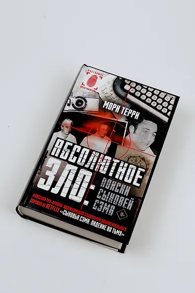 Абсолютное зло: поиски Сыновей Сэма - фото 6