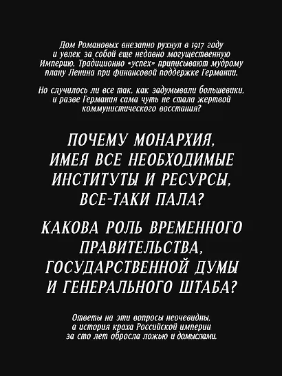 Крах великой империи: загадочная история самой крупной геополитической катастрофы - фото 5