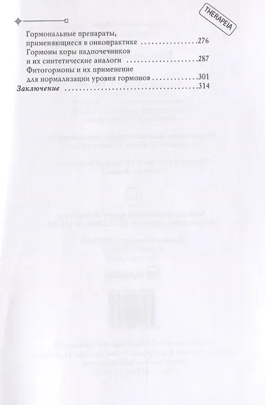 Гормоны-убийцы - фото 4