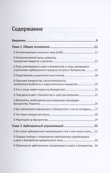 Путеводитель по банкротству юридического лица - фото 2