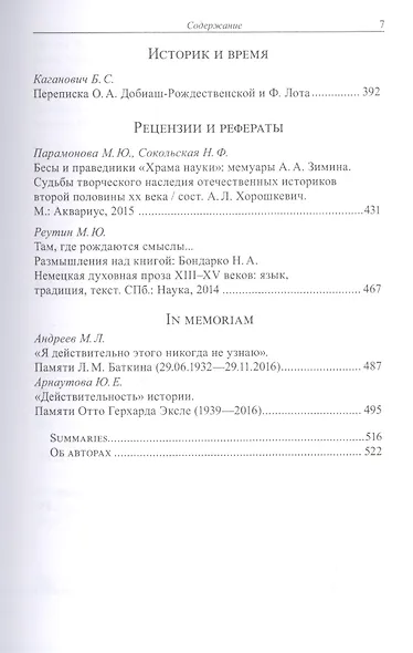 Одиссей. Человек в истории. 2015–2016: Ритуалы и религиозные практики иноверцев во взаимных представ - фото 4