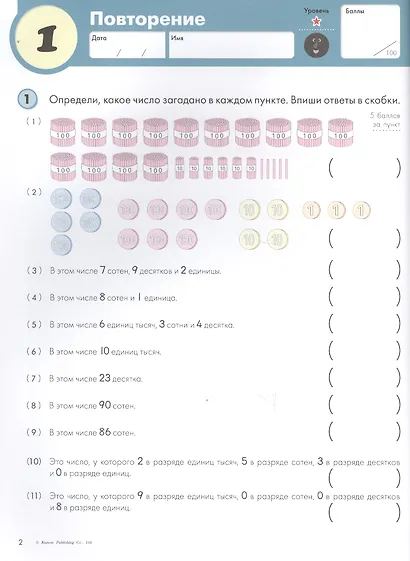 Математика. Единицы измерения и геометрия. Уровень 3 - фото 3