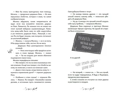 Малиса в Подмирье - фото 9