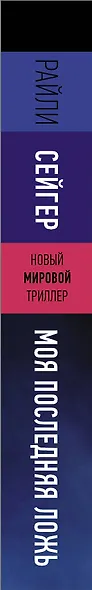 Моя последняя ложь - фото 4