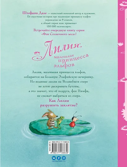 Лилия, маленькая принцесса эльфов - фото 2