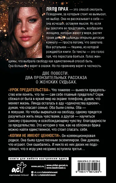 Урок предательства - фото 2