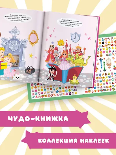 Принцесса. Большая книга с наклейками - фото 5