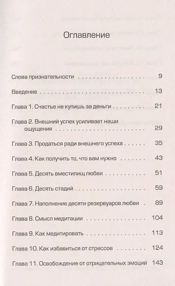 Как получать то, что хочешь и любить то, что есть - фото 2