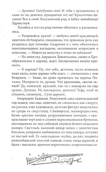 Трилогия Рассвет. В Москве белокаменной. Книга первая - фото 4