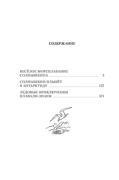 Мореплавания Солнышкина - фото 9