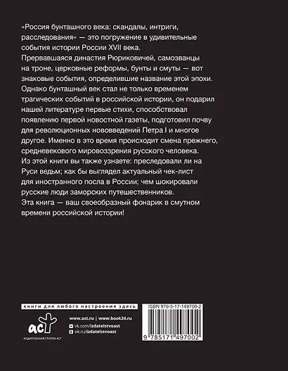 Россия бунташного века: скандалы, интриги, расследования - фото 2