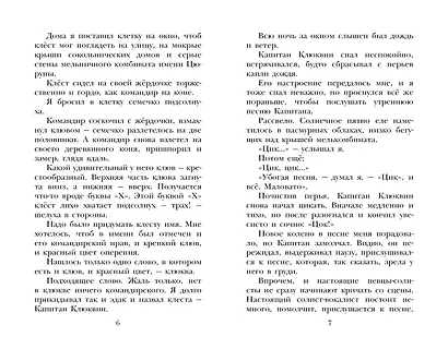 Капитан Клюквин - фото 8