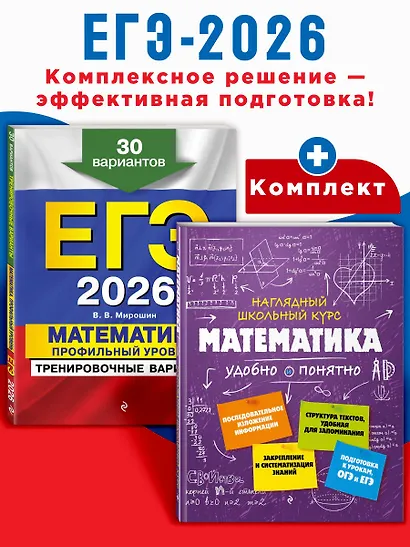 ЕГЭ-2026. Комплект. Математика. Профильный уровень. Тренировочные варианты (30 вариантов) + Справочник - фото 4