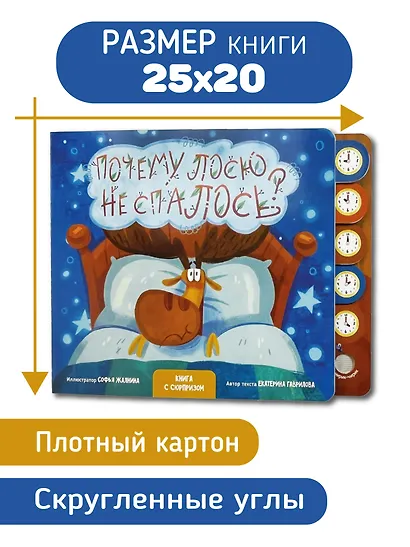 "Почему лосю не спалось?". Книга с выдвижными карточками - фото 3