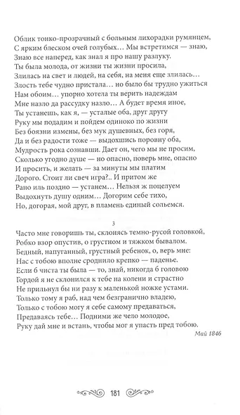 Жемчужины любовной лирики - фото 8