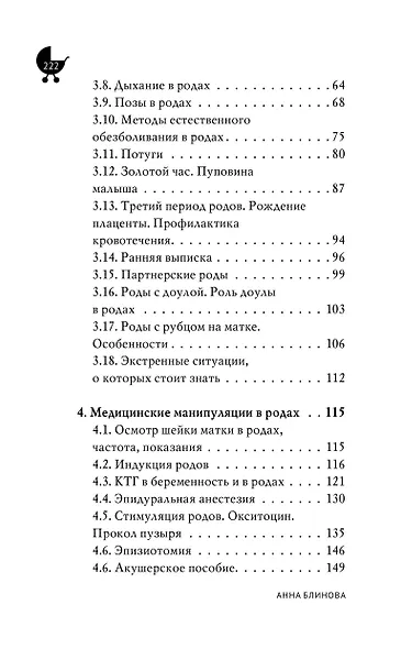 Естественные роды в роддоме. Как родить мягко и без вмешательств - фото 8