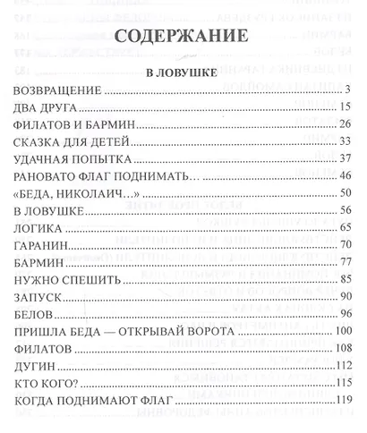 Белое проклятие - фото 2