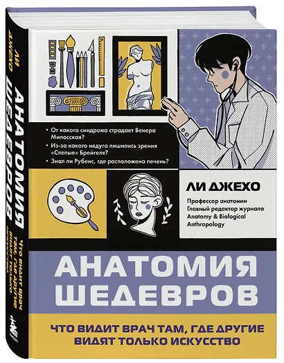Анатомия шедевров. Что видит врач там, где другие видят только искусство - фото 3