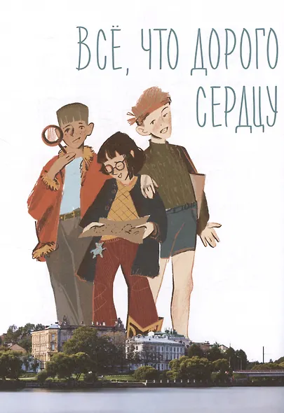 Как мы искали клад. Путешествия по Ленинградской области с приключениями: путеводитель - фото 3