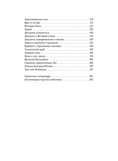 Проклятые души. Легенды из Японии, Китая и Кореи - фото 12